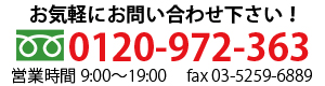 お気軽にお問い合わせください！